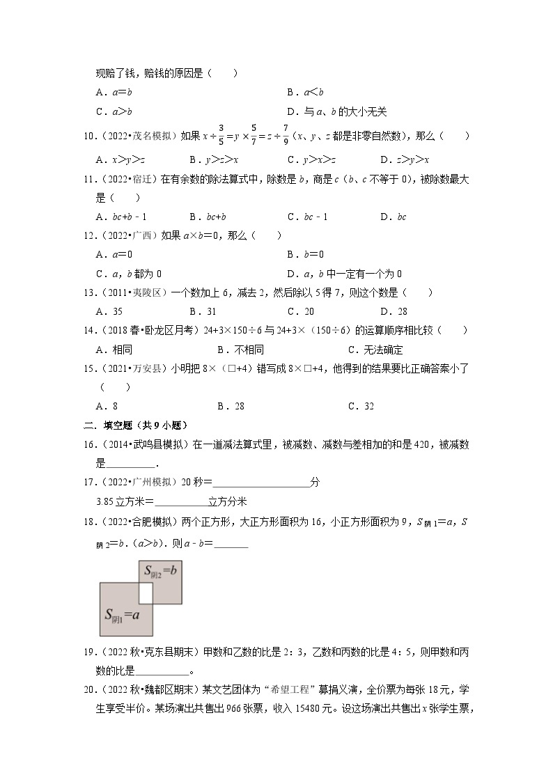 小升初质量检测-2022-2023学年六年级下册小升初高频考点数学满分卷（苏教版）02