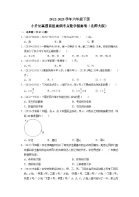 小升初质量检测-2022-2023学年六年级下册小升初高频考点数学提高卷（北师大版）