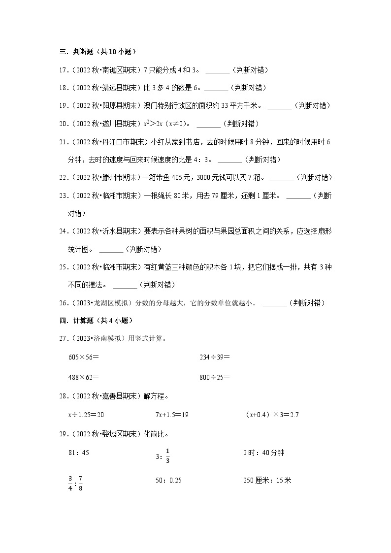 小升初质量检测-2022-2023学年六年级下册小升初高频考点数学通关卷（北师大版）03