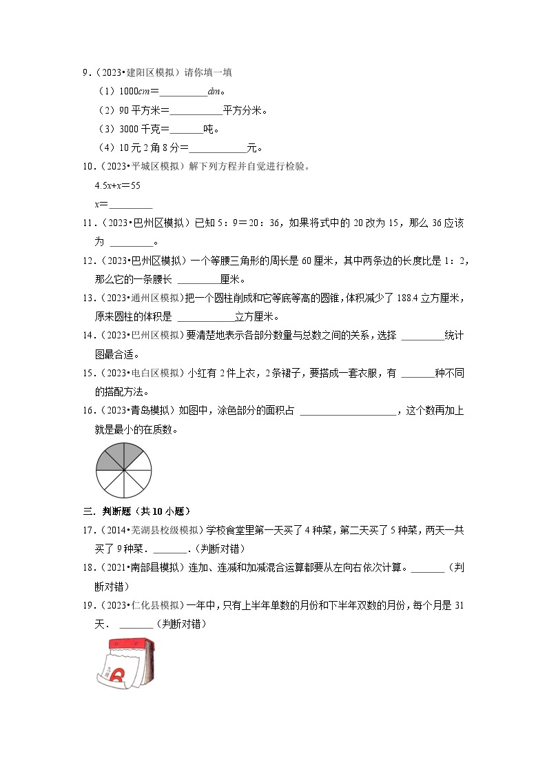 小升初质量检测-2022-2023学年六年级下册小升初高频考点数学押题卷（北师大版）02