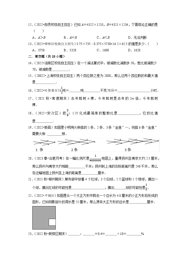 小升初质量检测-2022-2023学年六年级下册小升初高频考点数学易错卷（北师大版）02