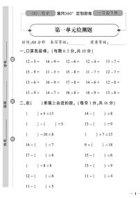 （2023春）潍坊专版-青岛版小学数学（一下）-第1-5单元检测题（共20页5套）