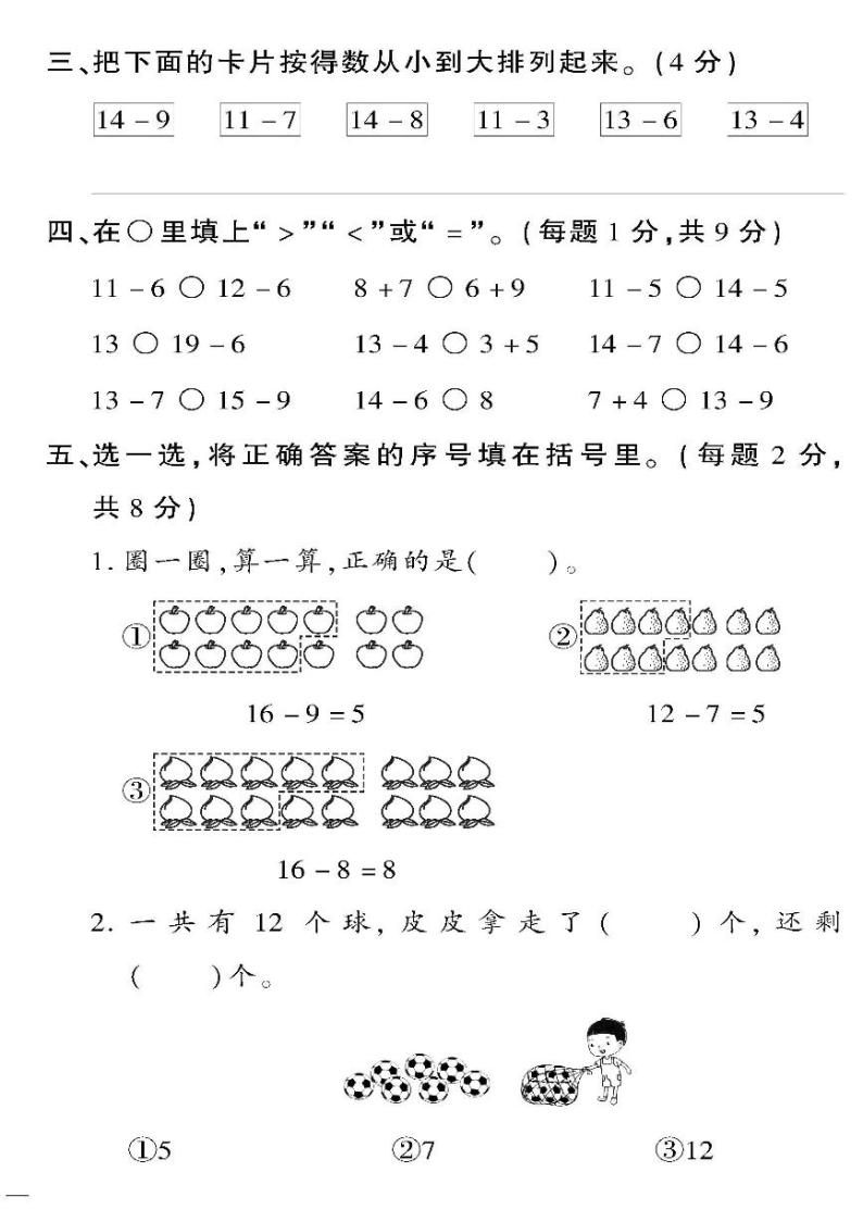 （2023春）潍坊专版-青岛版小学数学（一下）-第1-5单元检测题（共20页5套）02