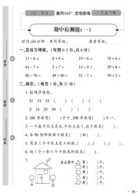 （2023春）潍坊专版-青岛版小学数学（一下）-期中检测题（共8页2套）