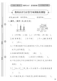 （2023春）潍坊专版-青岛版小学数学（一下）-专项检测题（共8页2套）