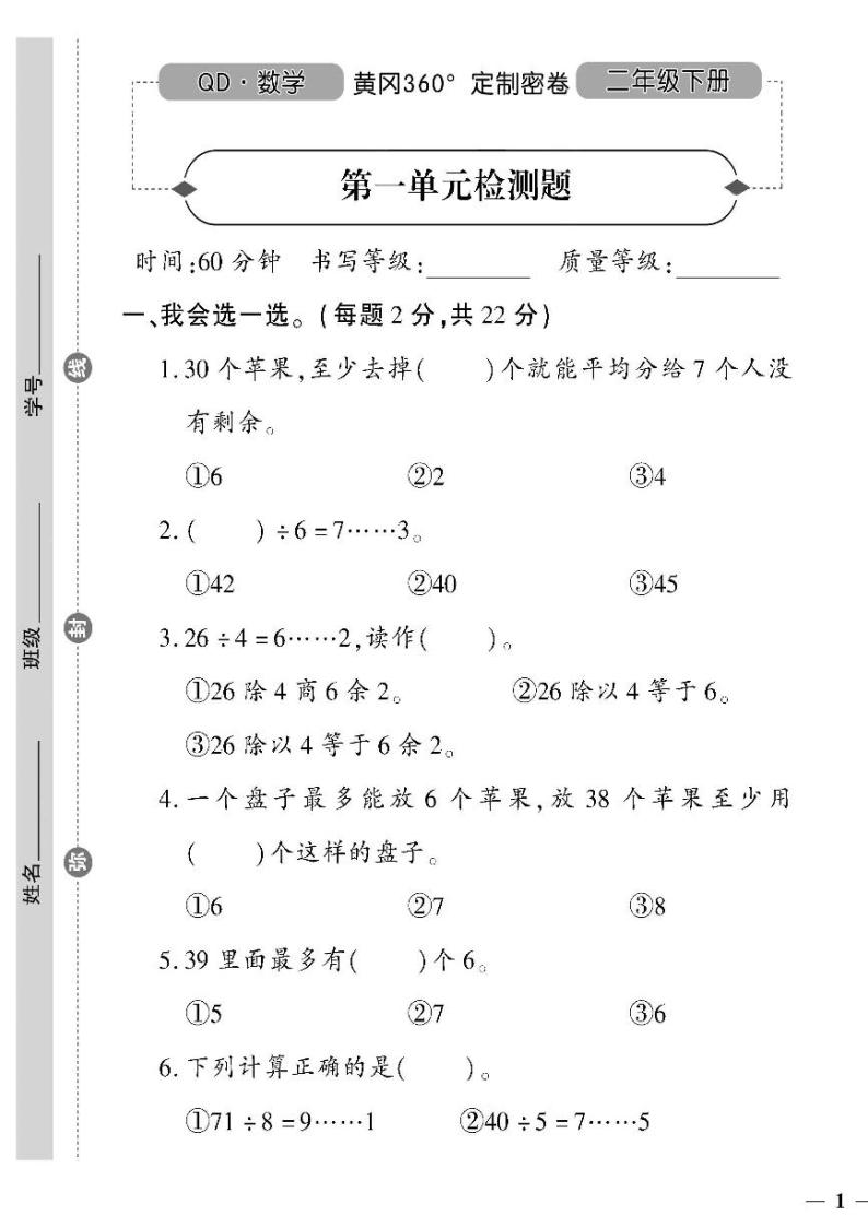 （2023春）潍坊专版-青岛版小学数学（二下）-第1-4单元检测题（共16页4套）01