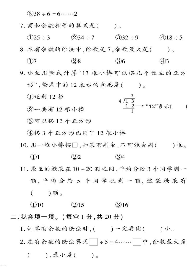 （2023春）潍坊专版-青岛版小学数学（二下）-第1-4单元检测题（共16页4套）02