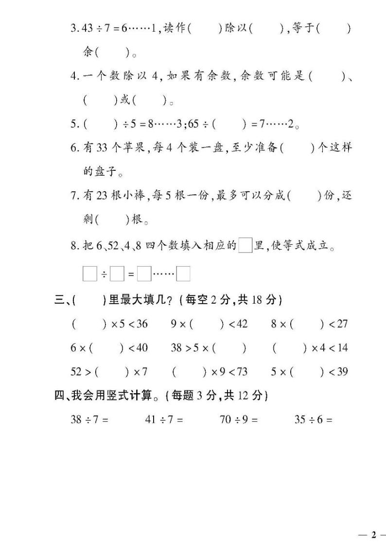 （2023春）潍坊专版-青岛版小学数学（二下）-第1-4单元检测题（共16页4套）03