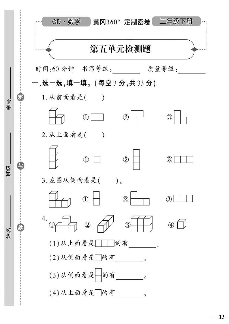 (2023春)潍坊专版-青岛版小学数学(二下)-第5-9单元检测题(共20页5套)01