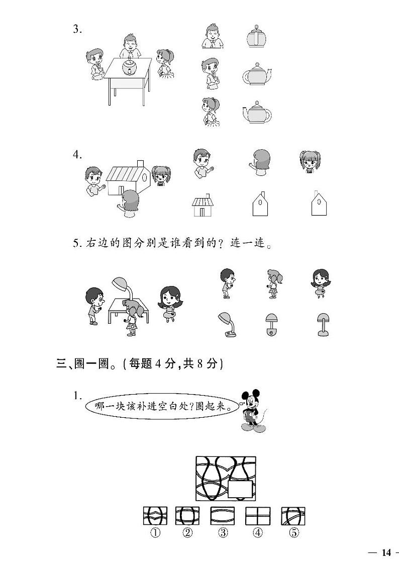 (2023春)潍坊专版-青岛版小学数学(二下)-第5-9单元检测题(共20页5套)03