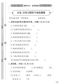 （2023春）潍坊专版-青岛版小学数学（二下）-专项检测题（共8页2套）