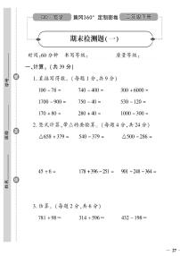 （2023春）潍坊专版-青岛版小学数学（二下）-期末检测题（共16页4套）