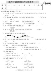 （2023春）潍坊专版-青岛版小学数学（二下）-各区县期末考试真题卷（共28页7套）