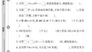 （2023春）潍坊专版-青岛版小学数学（三下）-第1-4单元检测题（共16页4套）