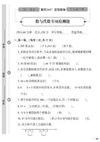 （2023春）潍坊专版-青岛版小学数学（三下）-专项检测题（共12页3套）