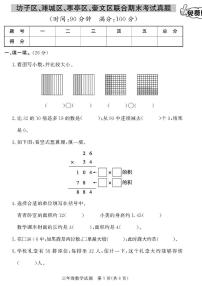 （2023春）潍坊专版-青岛版小学数学（三下）-各区县期末考试真题卷（共28页7套）