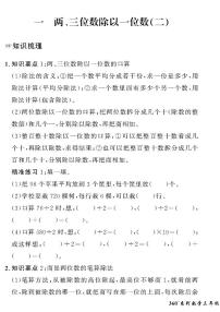 （2023春）潍坊专版-青岛版小学数学（三下）-情景化真题卷（共28页）
