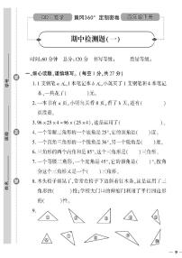 （2023春）潍坊专版-青岛版小学数学（四下）-期中检测题（共8页2套）