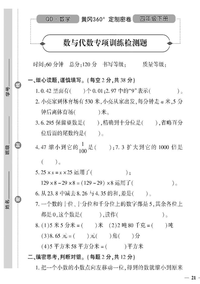 （2023春）潍坊专版-青岛版小学数学（四下）-专项检测题（共8页2套）01