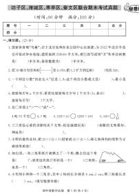 （2023春）潍坊专版-青岛版小学数学（四下）-各区县期末考试真题卷（共28页7套）