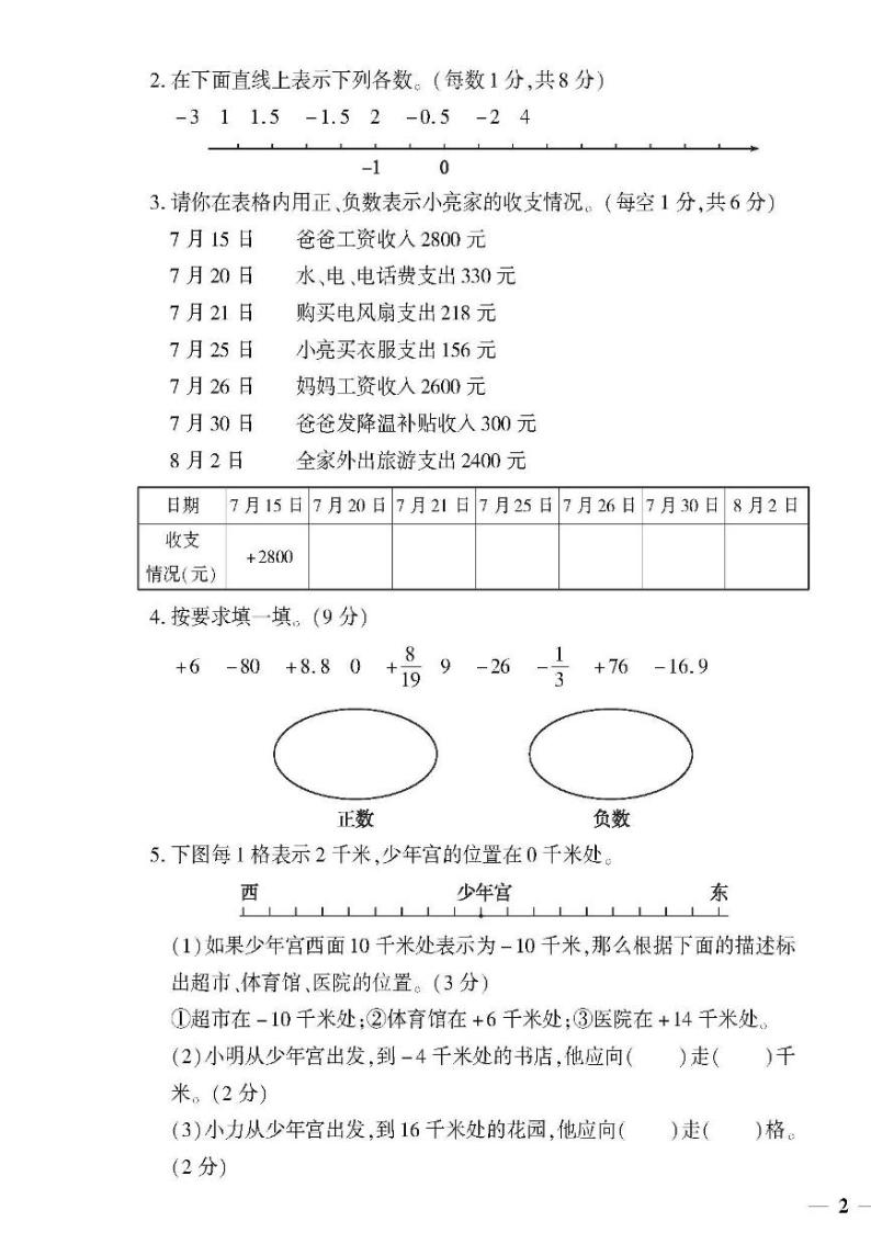 （2023春）潍坊专版-青岛版小学数学（五下）-第1-4单元检测题（共20页5套）03