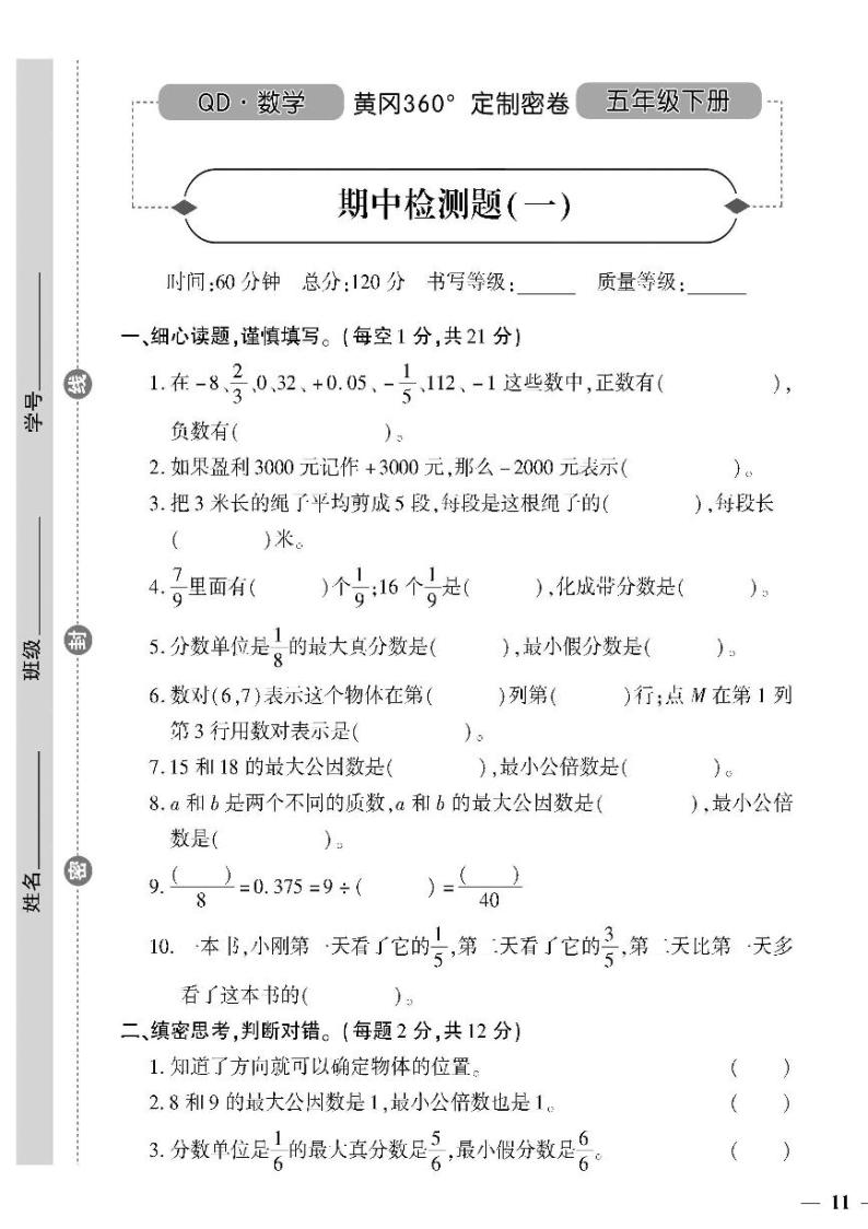 （2023春）潍坊专版-青岛版小学数学（五下）-期中检测题（共8页2套）01