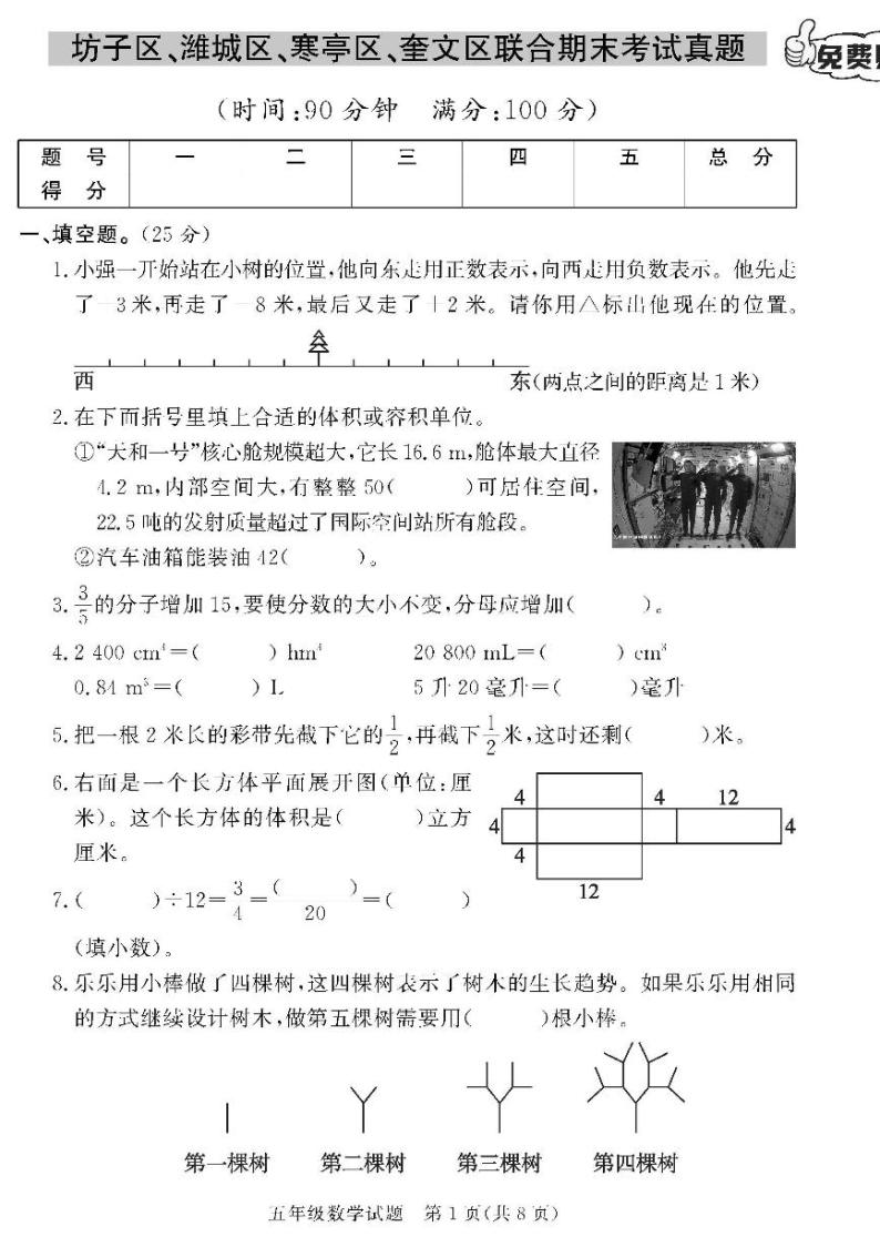 （2023春）潍坊专版-青岛版小学数学（五下）-各区县期末考试真题卷（共28页7套）01