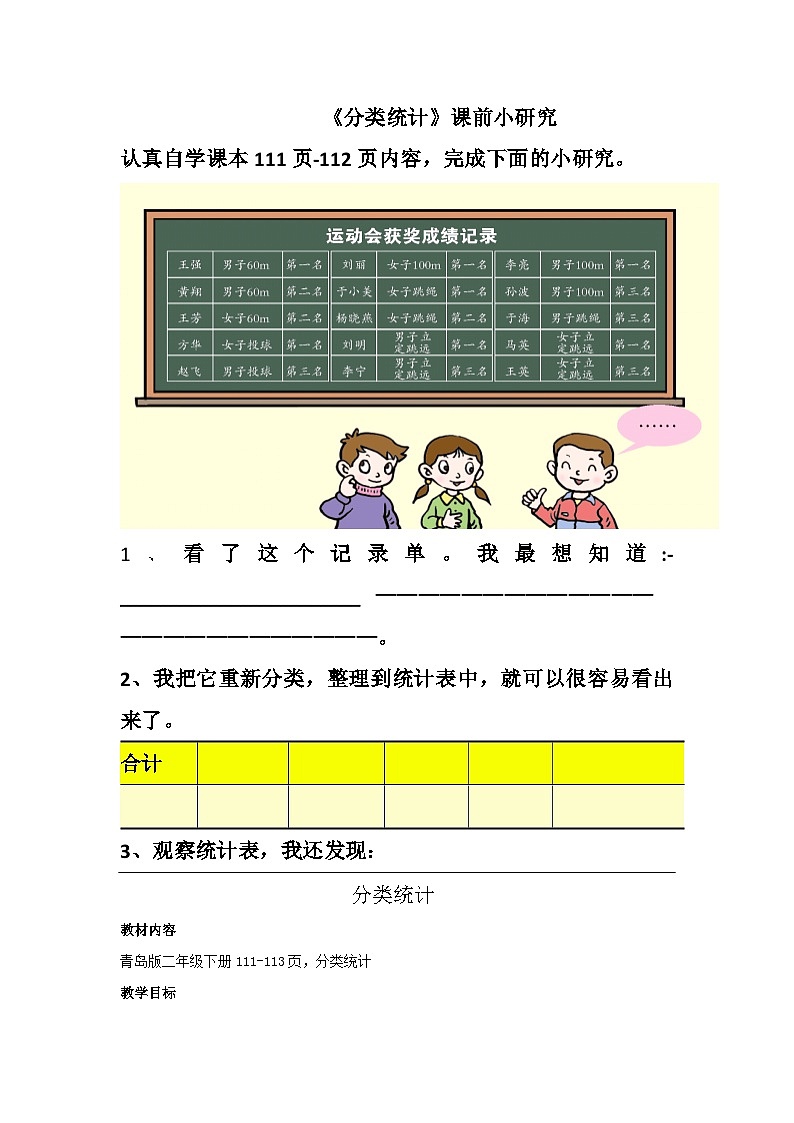 二年级下数学教案分类统计_青岛版第1页