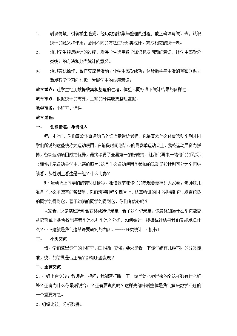 二年级下数学教案分类统计_青岛版第2页
