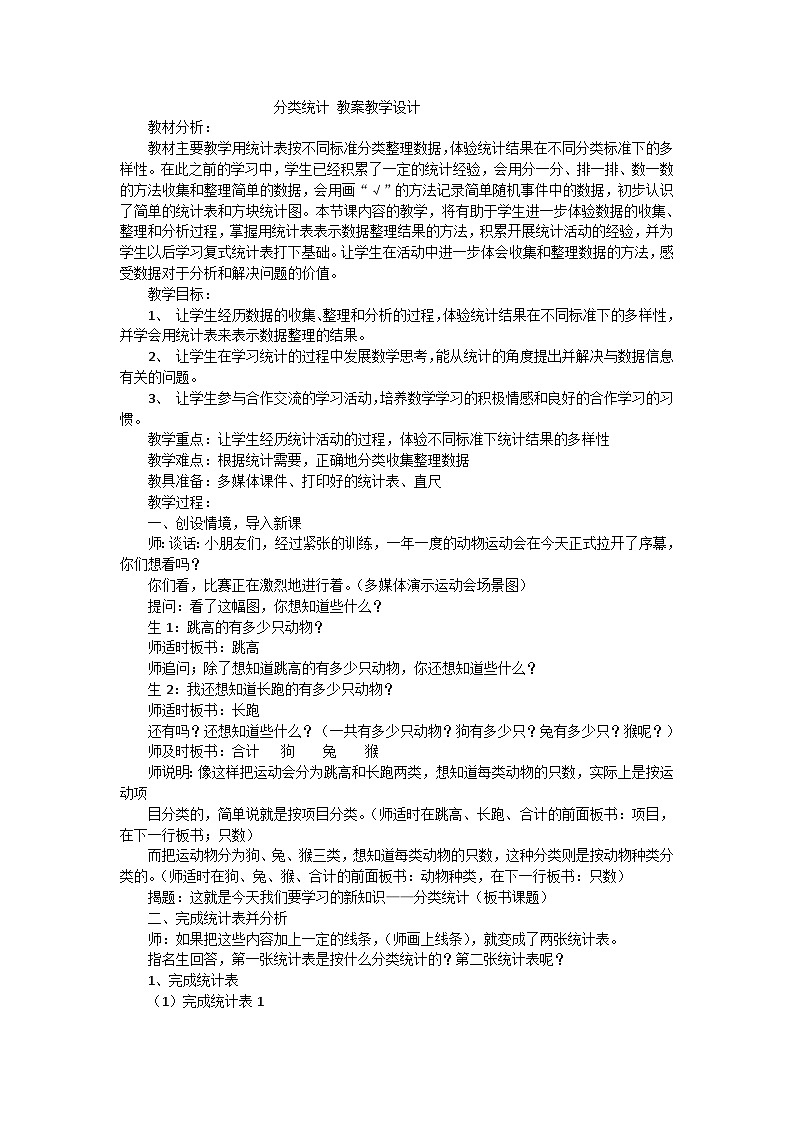二年级下数学教案分类统计_苏教版01
