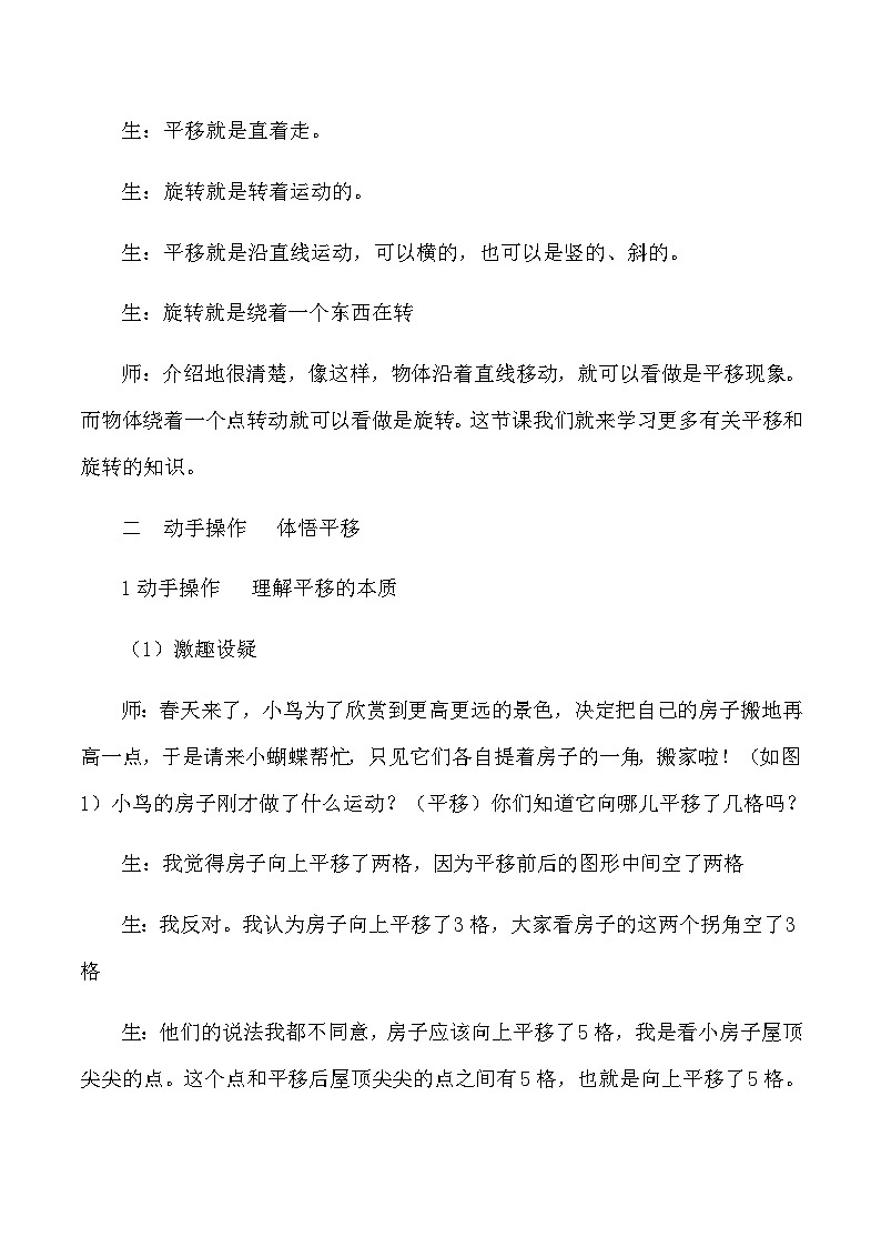 二年级下数学教学实录及评析平移和旋转_人教版新课标第3页