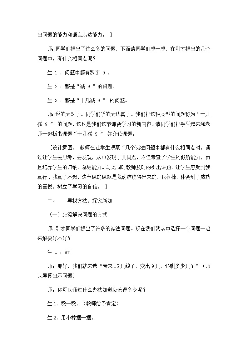 二年级下数学教学实录两位数加减两位数十几减九_人教新课标02