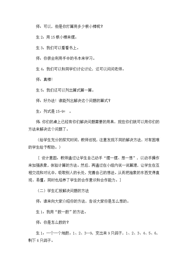 二年级下数学教学实录两位数加减两位数十几减九_人教新课标03