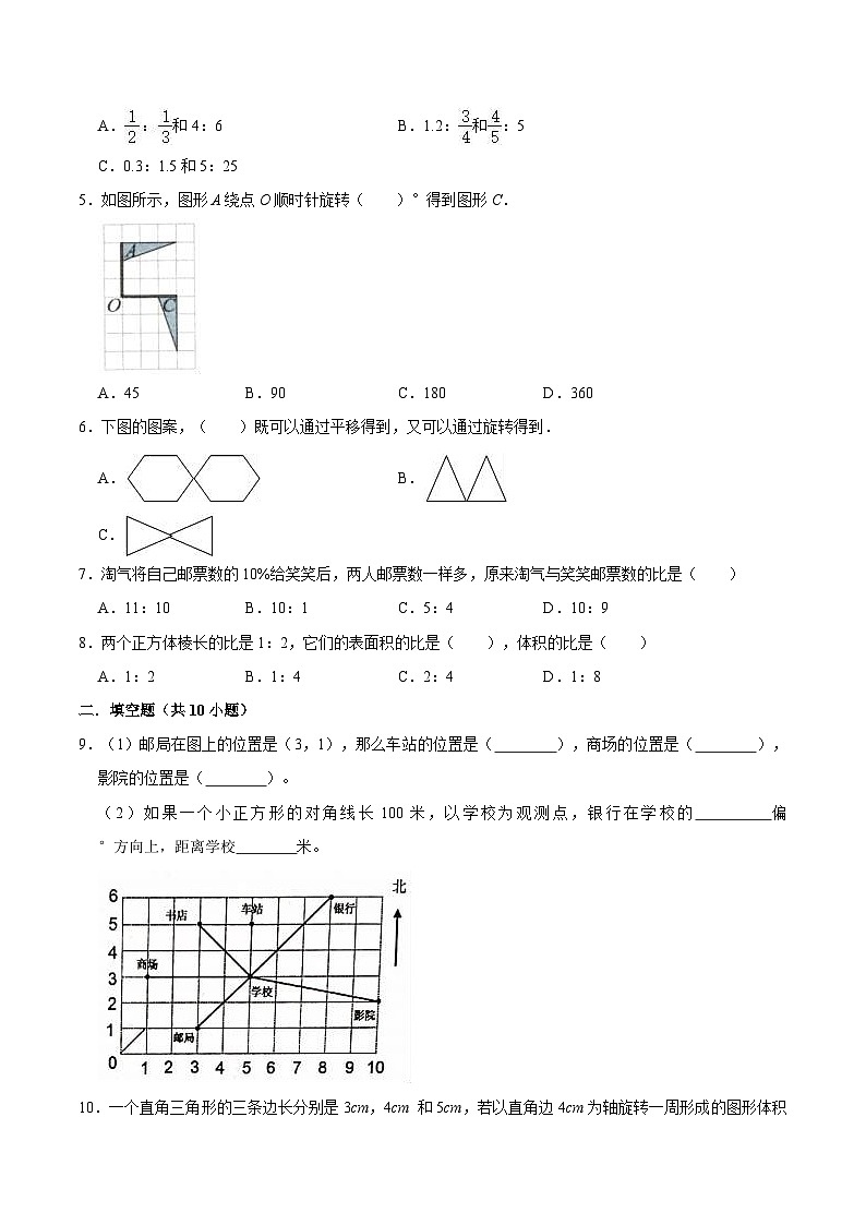 【仿真演练】北师大版小学六年级下册期末数学仿真试卷(B卷)(解析版)第2页