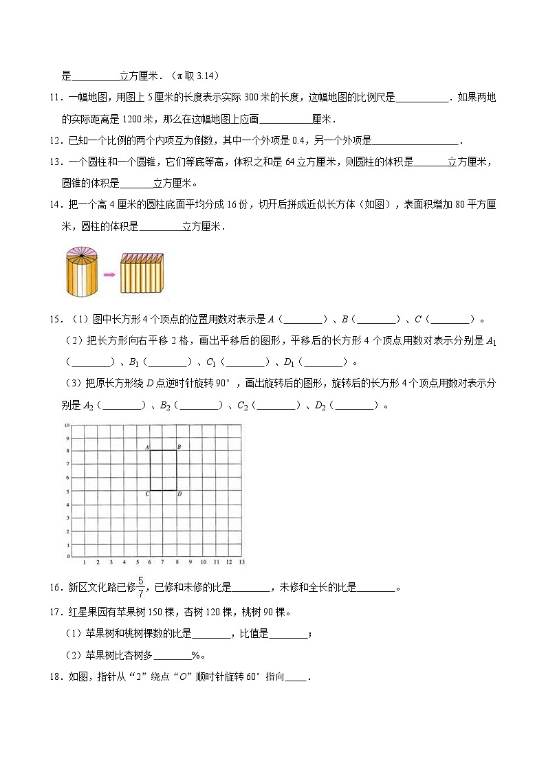 【仿真演练】北师大版小学六年级下册期末数学仿真试卷(B卷)(解析版)第3页