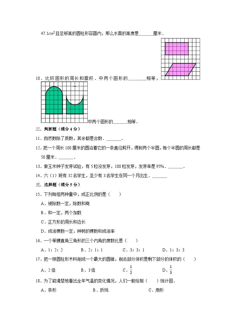 【小升初分班考试】北师大版重点学校小升初数学 招生分班考试常考易错题精编（3）（含答案）02