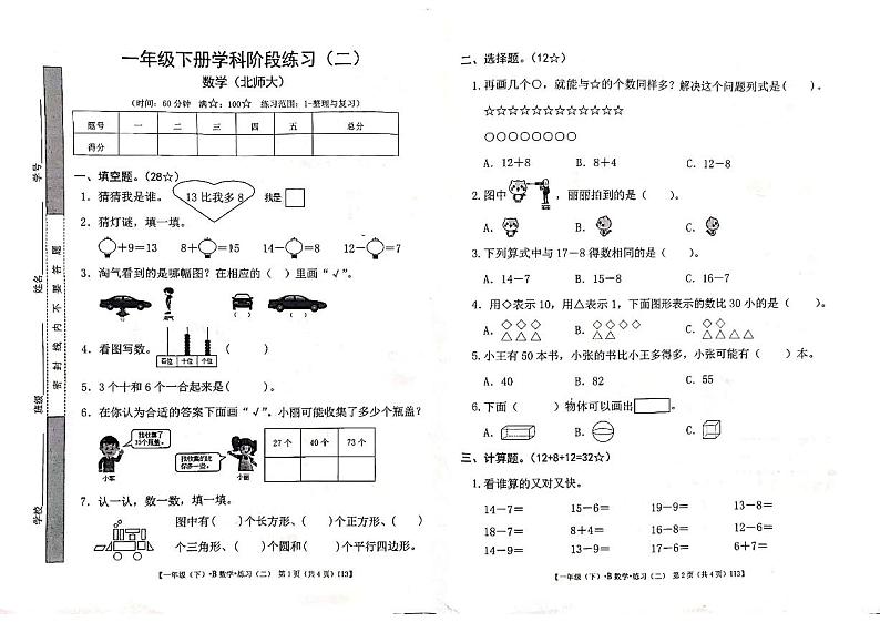 甘肃省定西市岷县2022-2023学年一年级下学期期中数学试题第1页