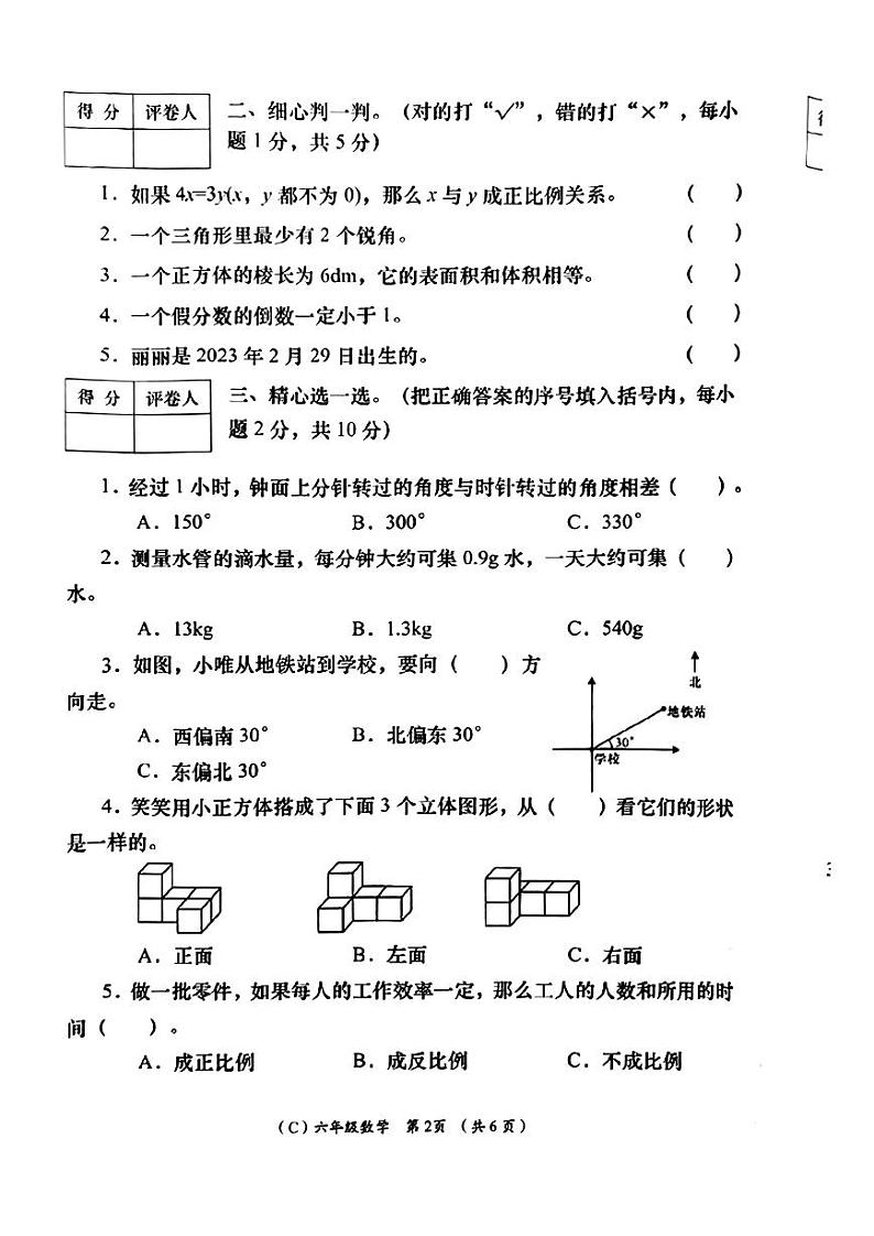 甘肃省兰州市2022-2023学年六年级下学期毕业班质量检测卷数学试卷第2页