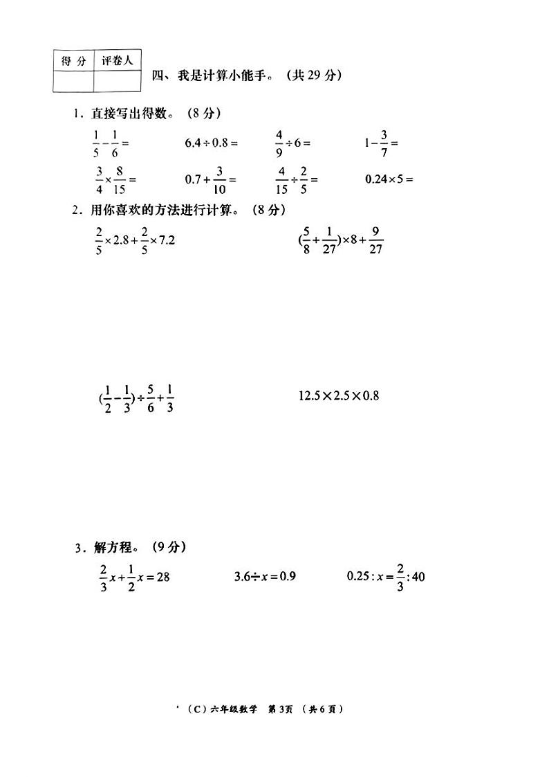 甘肃省兰州市2022-2023学年六年级下学期毕业班质量检测卷数学试卷第3页