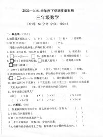 山东省临沂市2022-2023学年三年级下册期中数学测试题