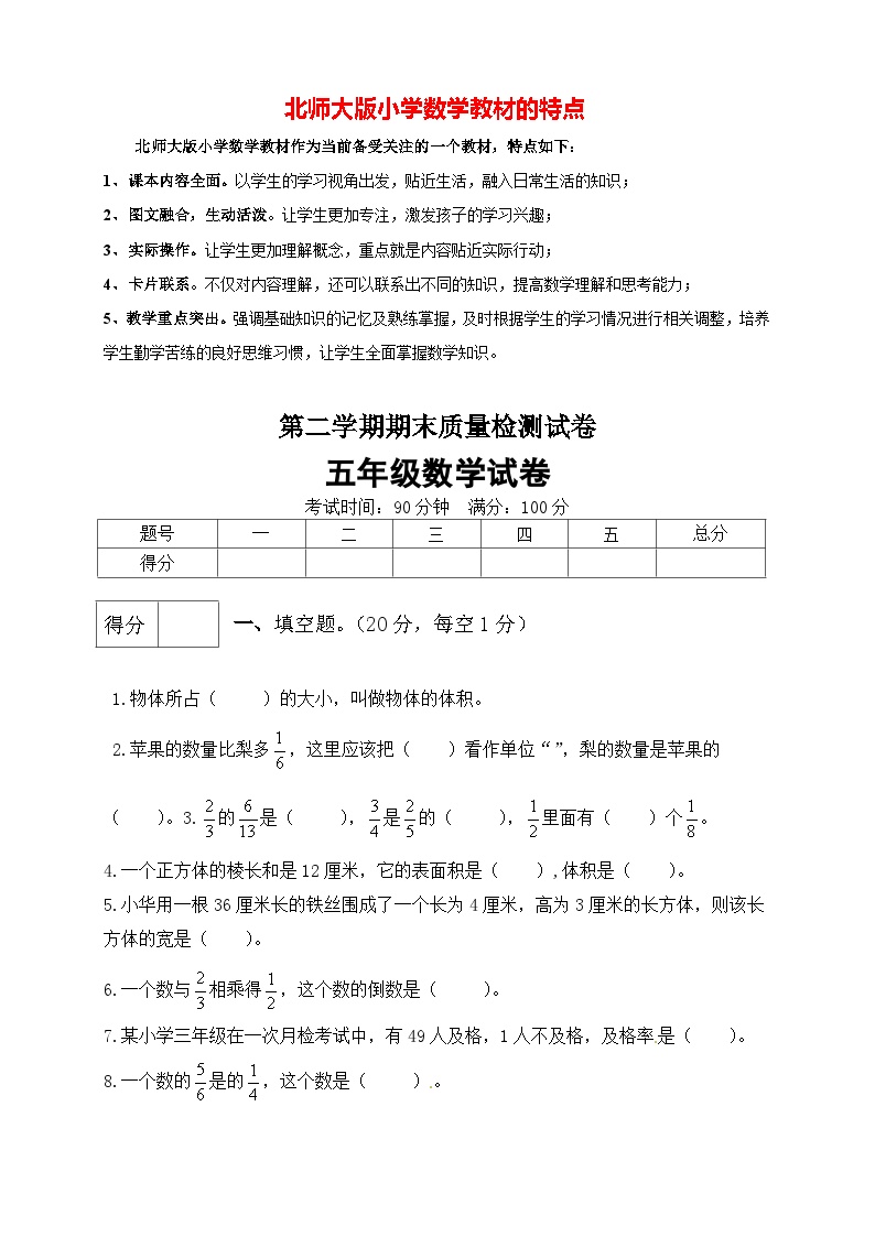 北师大版五年级下册数学 期末模拟预测卷01  （含答案）