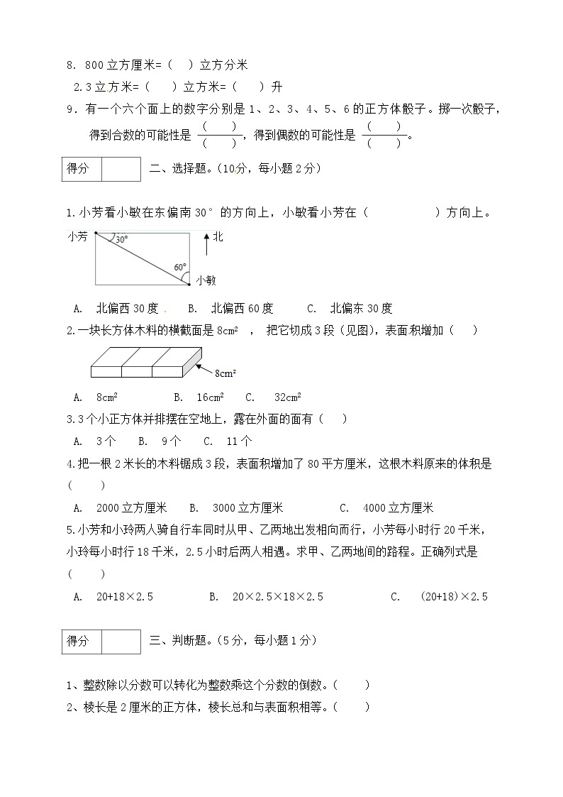 北师大版五年级下册数学 期末模拟预测卷03  （含答案）02