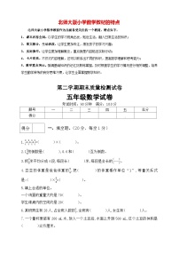 北师大版五年级下册数学 期末模拟预测卷04  （含答案）