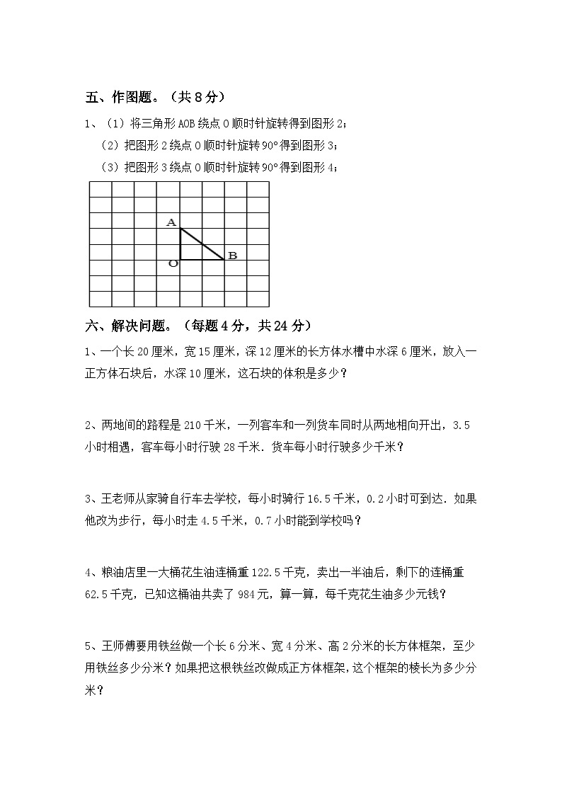 2023年人教版五年级数学下册期末复习题（附答案）03