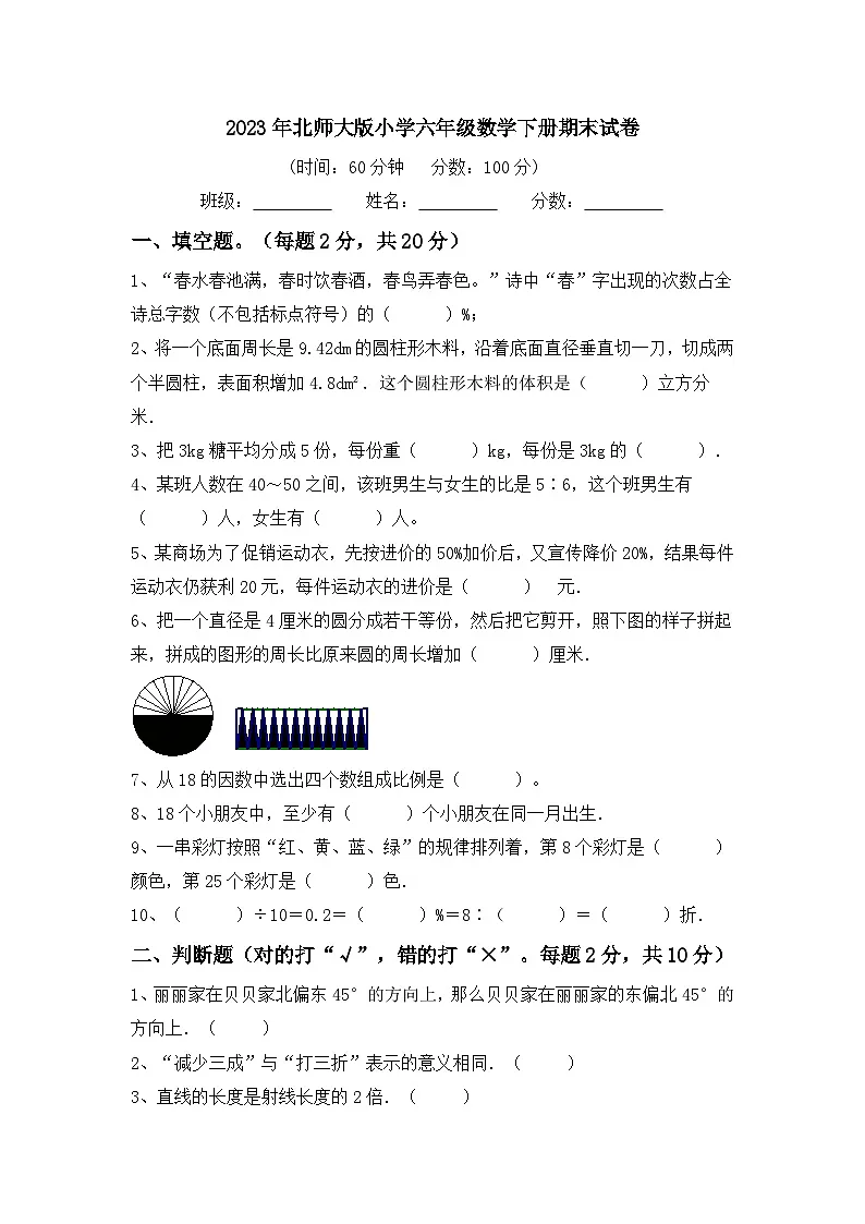 2023年北师大版六年级数学下册期末试卷(附答案)第1页