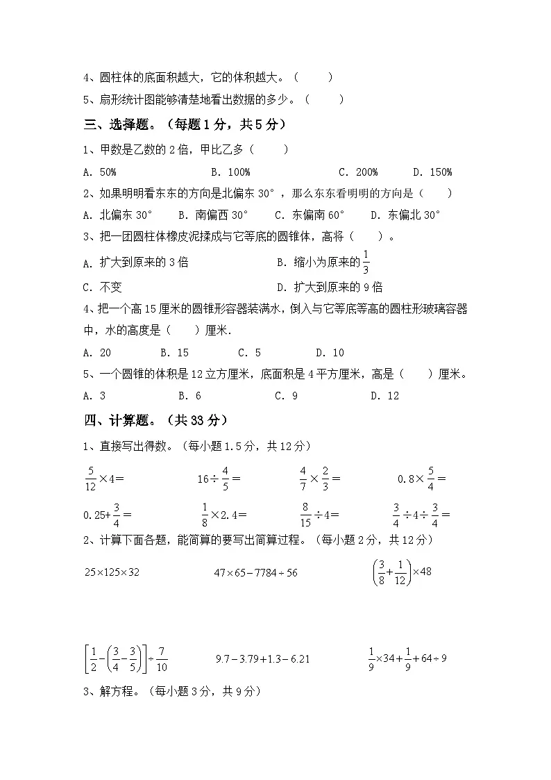 2023年北师大版六年级数学下册期末试卷(附答案)第2页