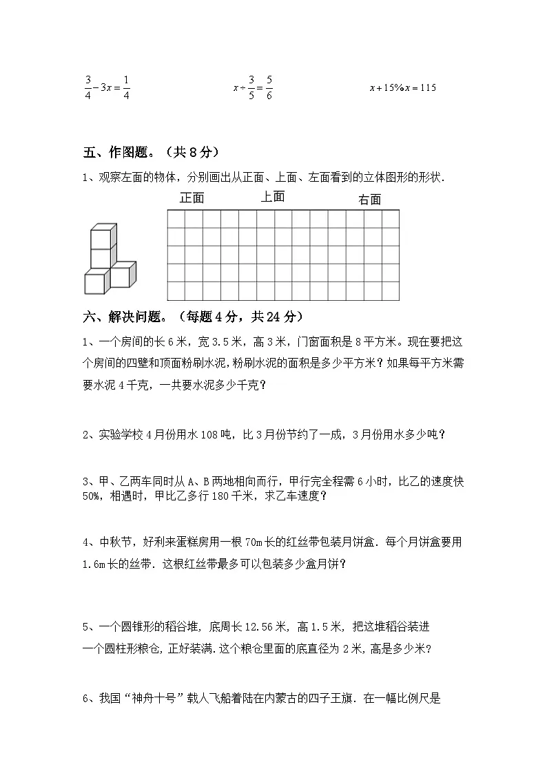 2023年北师大版六年级数学下册期末试卷(附答案)第3页