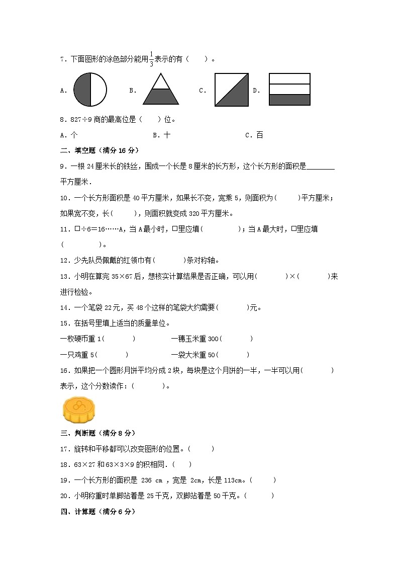 北师大版三年级下册数学 期末考试高频易错真题集训(2) (含答案)第2页