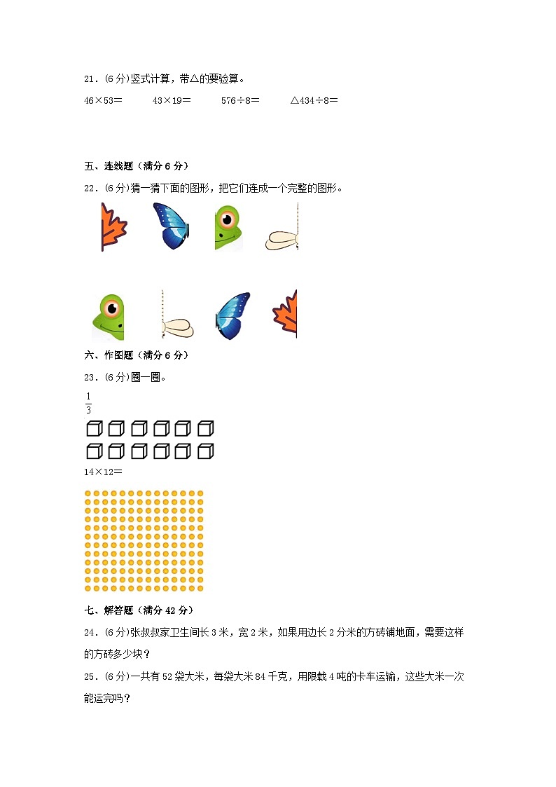 北师大版三年级下册数学 期末考试高频易错真题集训(2) (含答案)第3页