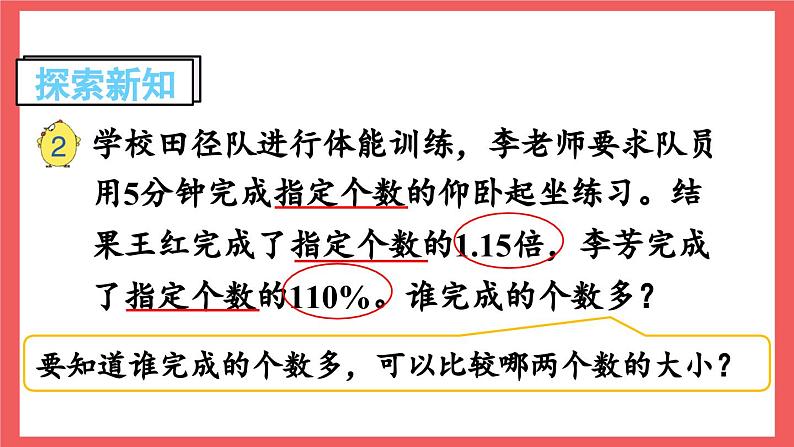 6.2 百分数和小数的相互改写(课件)-六年级上册数学苏教版第3页